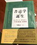 The Birth of Bibliography [Japanese]