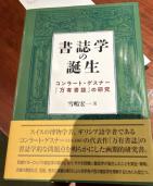 The Birth of Bibliography [Japanese]