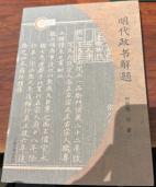 Bibliographical Study of Ming Dynasty Administrative Encyclopedias