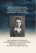 The Library of Karolina Lanckorońska in the Scientific Library Collection of the University of Lviv