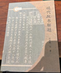 Bibliographical Study of Ming Dynasty Administrative Encyclopedias