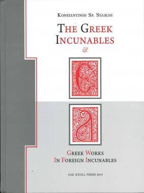 Staikos Incunables