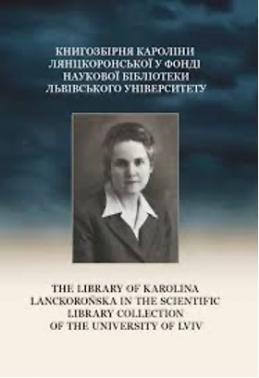 The Library of Karolina Lanckorońska in the Scientific Library Collection of the University of Lviv